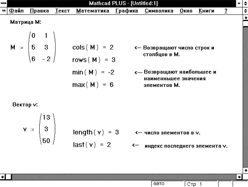 Нахождение матрицы в маткад. Максимальный элемент матрицы Mathcad. Обозначение матрицы в маткаде. Маткад матрица функций.