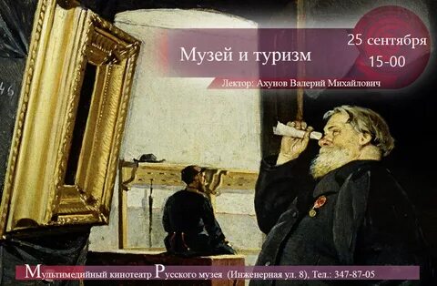 Русский музей лекции
