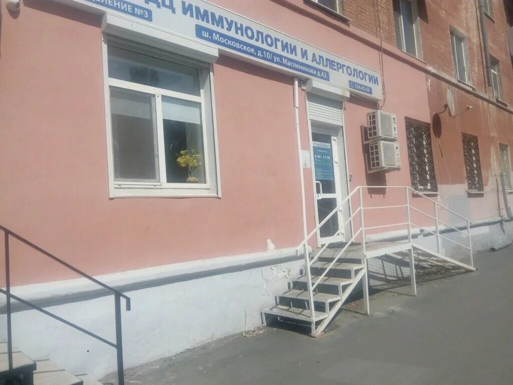 Медицинский центр иммунологии. Центр аллергологии и иммунологии Самара. ЛДЦ аллергологии и иммунологии Самара Кирова 435. Масленникова 42 Самара центр аллергологии и иммунологии. Центр аллергологии и иммунологии Октябрьский Башкортостан