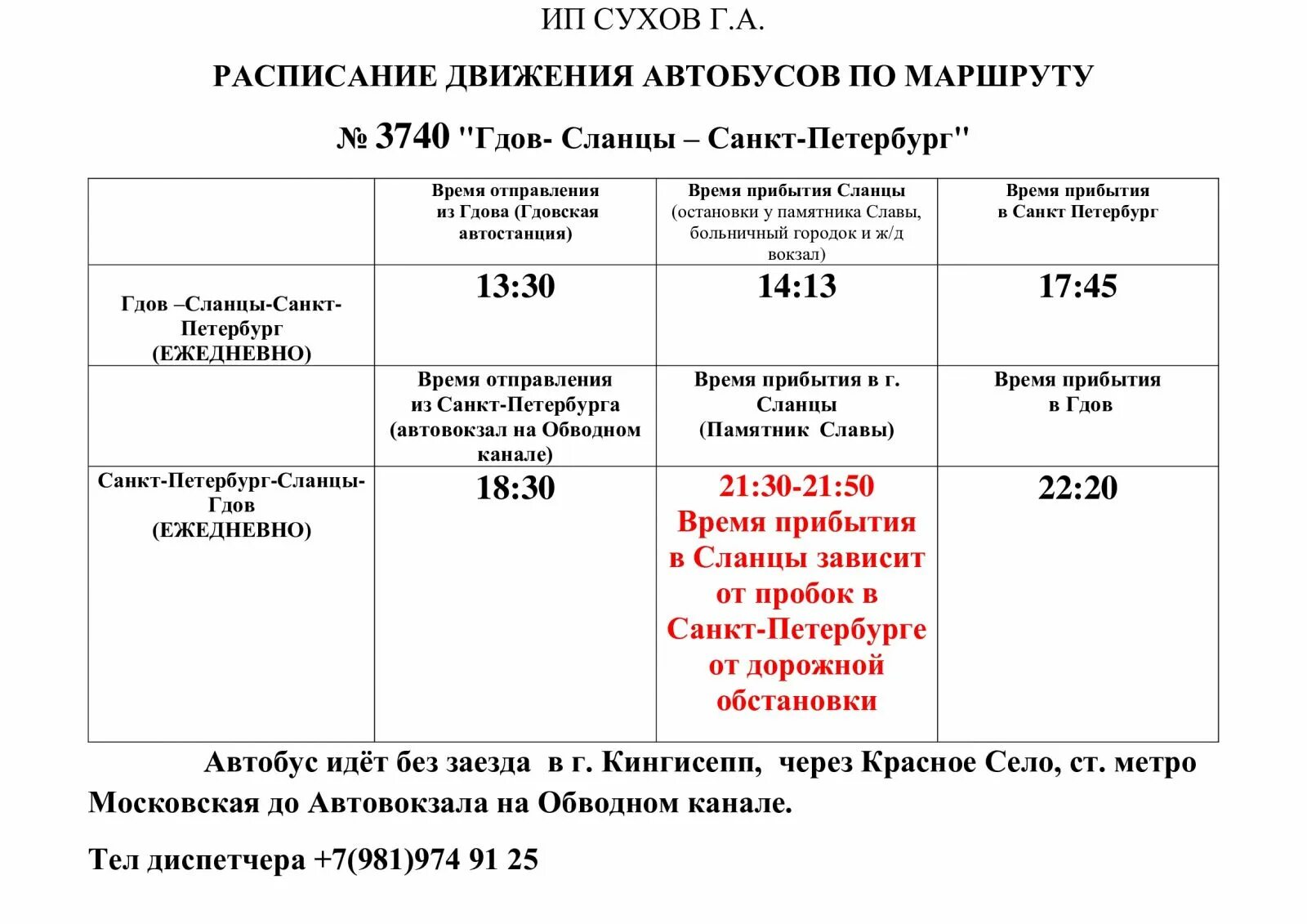 Автобус сланцы кингисепп 104