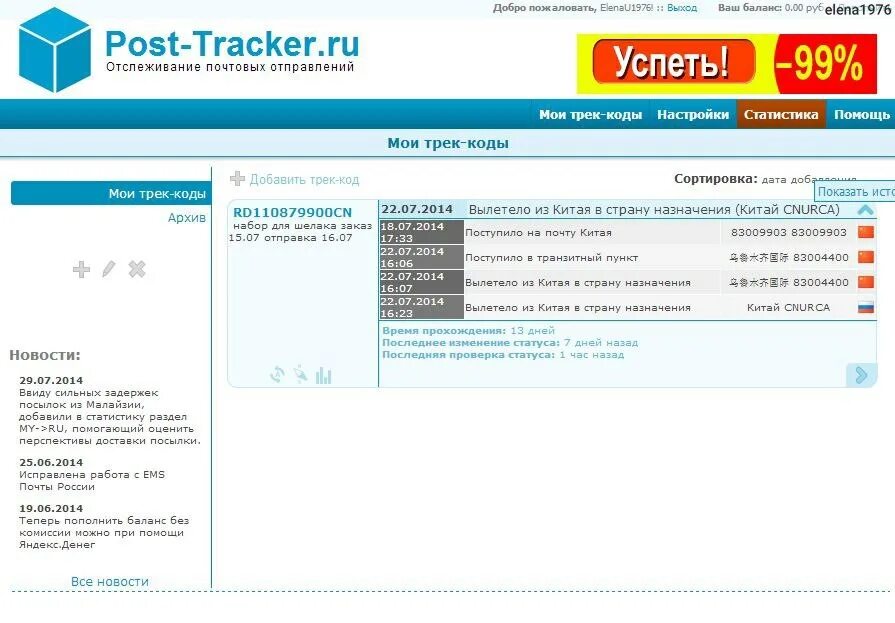 Почта проверить трекер. Почтовый трекер. трекер для отслеживания посылок. почтовый трекер отслеживание. почтовый трекер отслеживание почта.