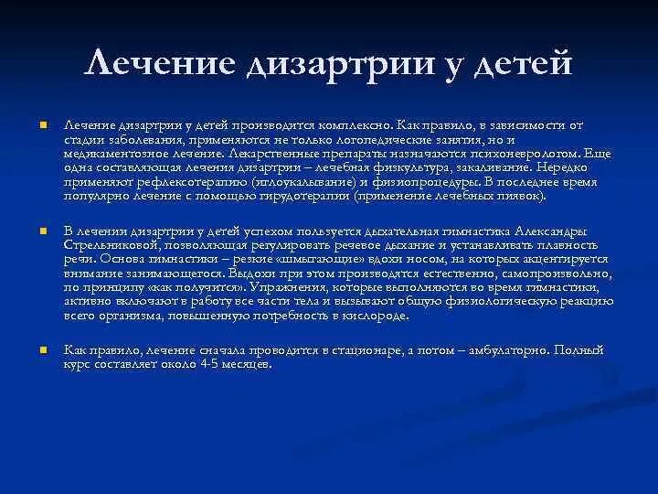 Стертая дизартрия у детей что. Дизартрия стертая дизартрия у детей. Дизартрия медикаментозная терапия у детей. Дизартрия у детей что это. Дизартрия лечится.