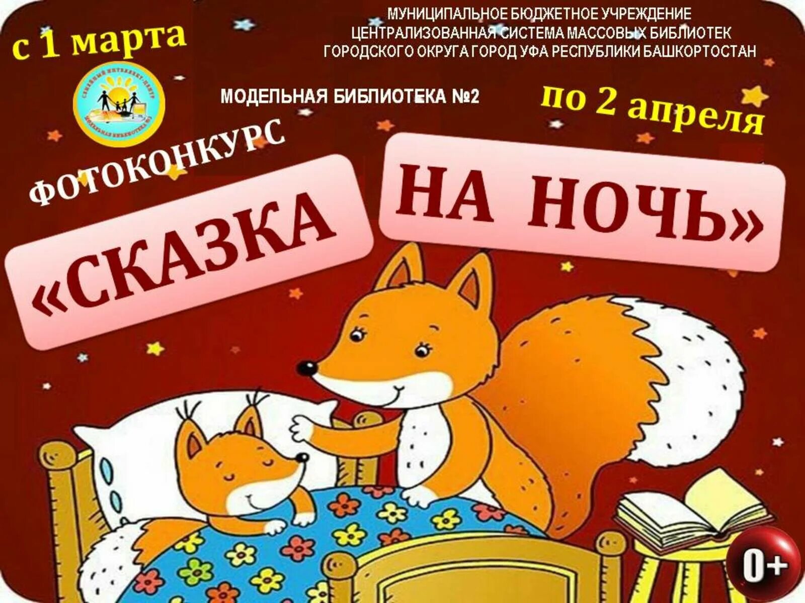 Сказки на ночь. Любимые сказки на ночь. День сказок на ночь 11 февраля. Сказки день-ночь. Сказки на ночь 8 9 лет читать