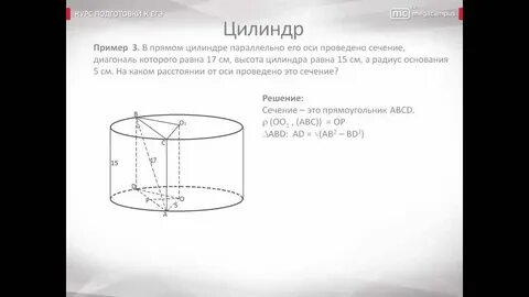 Диагональ сечения цилиндра параллельного оси равна 9
