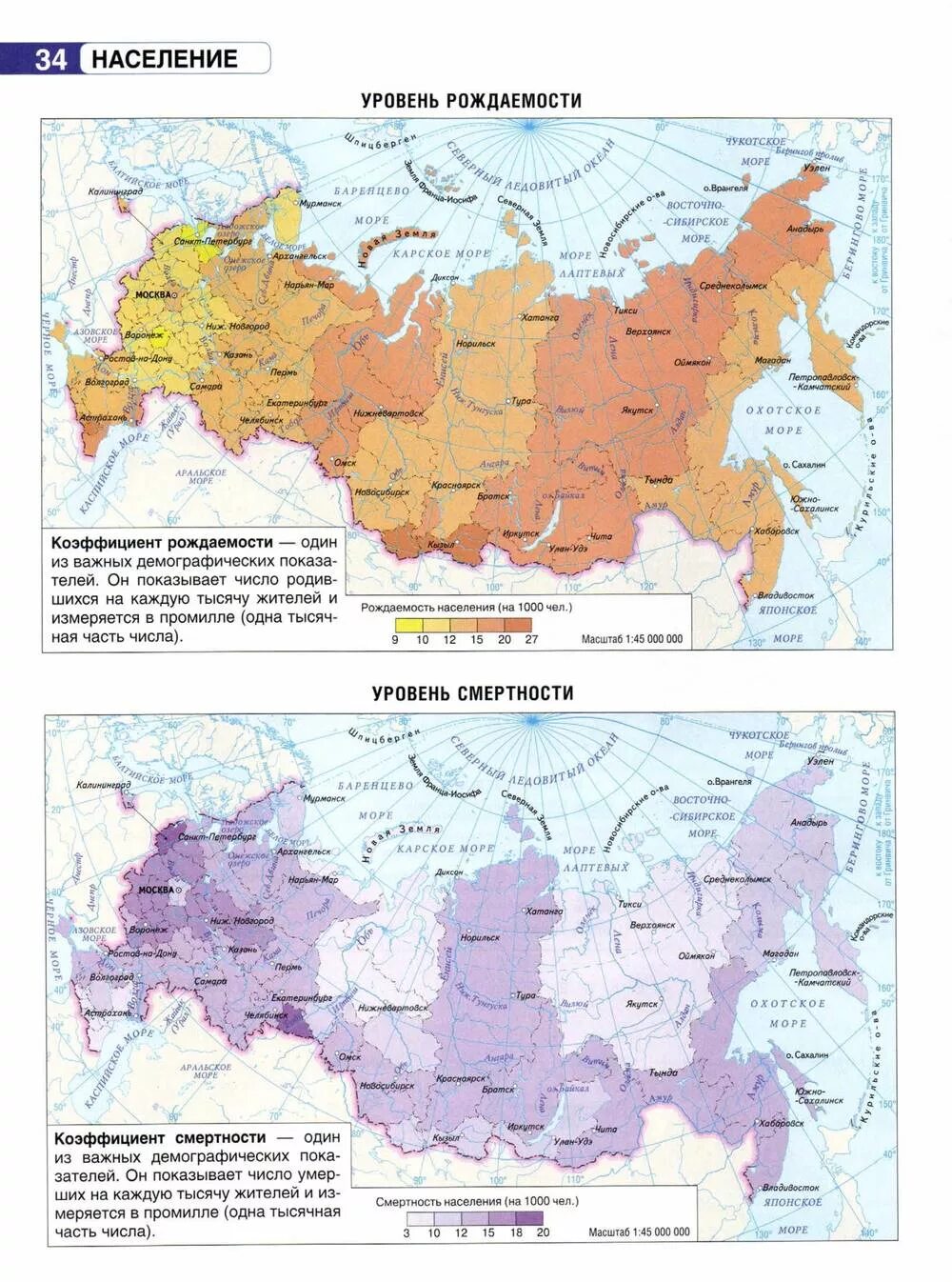 Воспроизводство населения россии 8 класс география. Население Росси атлас 8 клаасс. Атлас население России 9 класс. 9 Класс Россия атлас по географии 9. Размещение населения России 8 класс география атлас.