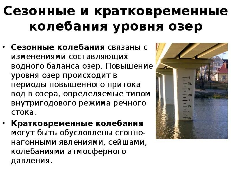 Уровень оз