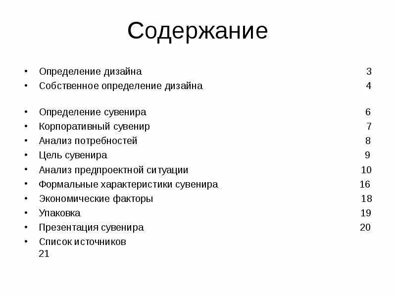 Живое содержание это. Оглавление дизайн. оформление содержания дизайн. содержание это определение. сувениры характеристика.