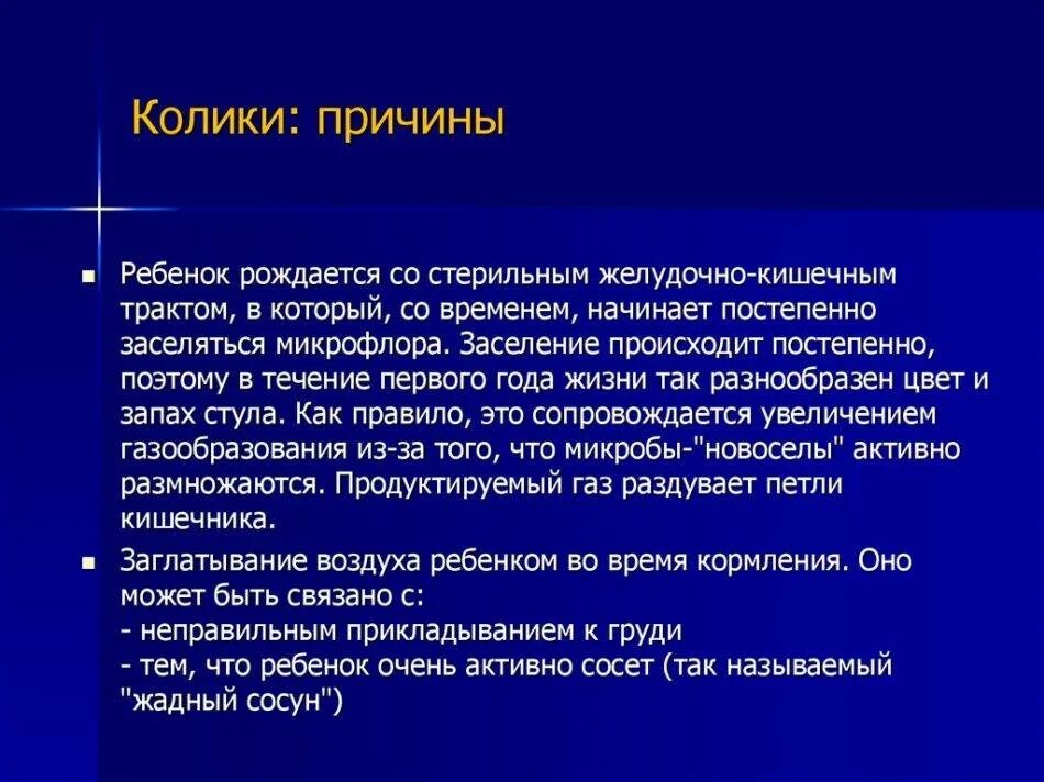 Кишечная колика симптомы причины. Колики. младенческие кишечные колики. кишечные колики у детей причины. почему возникают колики.