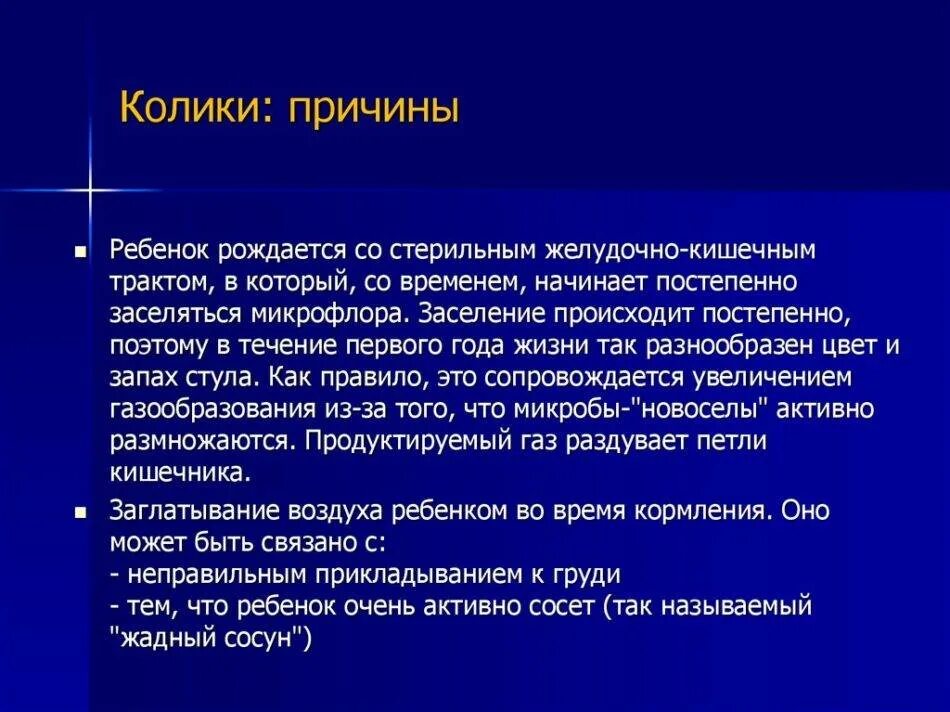 Кишечная колика у детей причины. Младенческие кишечные колики. Почему возникают колики. Причины кишечных Колик у новорожденных.