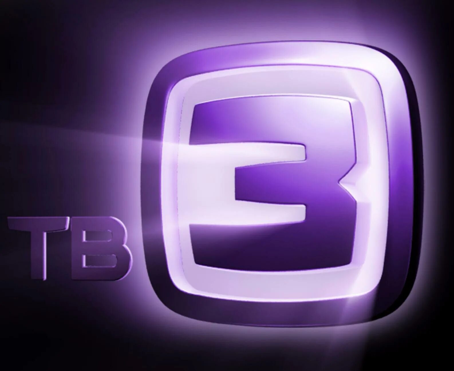Трансляция 3 канала. Тв3 логотип 2012. Тв3 Телеканал логотип. Канал тв3. ТВ 3 эмблема.
