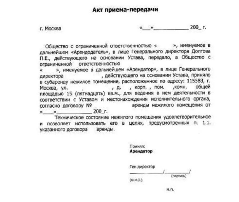 Акт приёма-передачи ключей от помещений образец простой. Форма акта передачи ключей от помещения образец. Акт передачи ключей от помещения сотруднику образец. Форма акта приема передачи помещений образец.