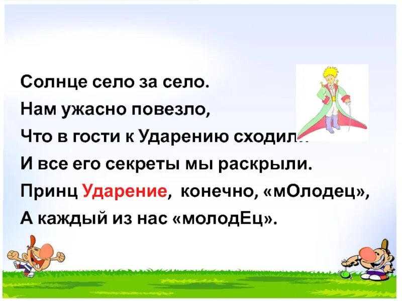 Ударение в словах 1 класс презентация. Презентации по теме "ударение". Необычные ударения в сказках и стихах. Сказки с необычным ударением в словах.