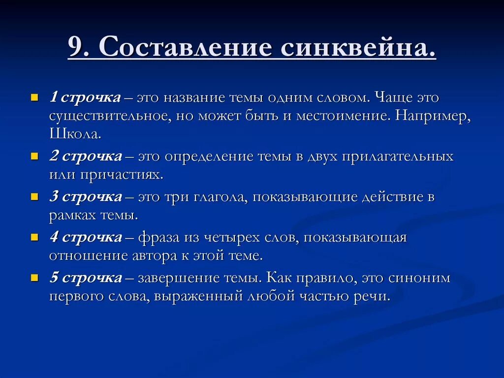 Составить слово ценность. Синквейн. Составление синквейна. Как составляется синквейн. Составить синквейн.