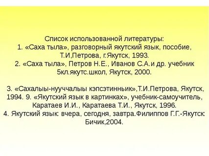 Текст сах