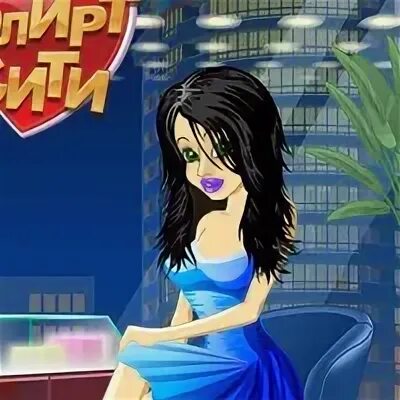 Виртомир флирт сити