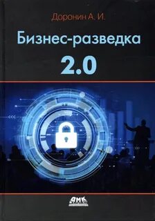 Бизнес разведка