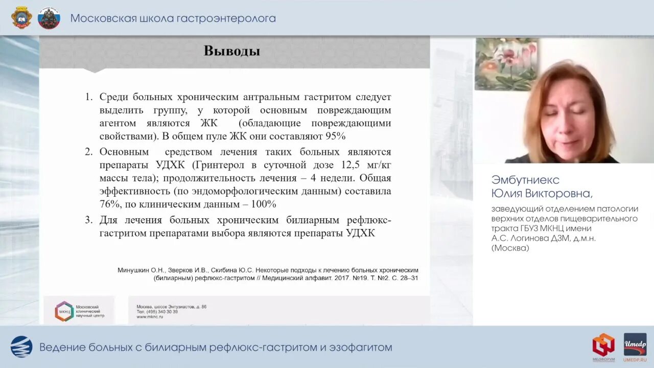 Врачи гастроэнтерологи логинова. ГБУЗ МКНЦ им.а.с.Логинова. Эмбутниекс гастроэнтеролог.