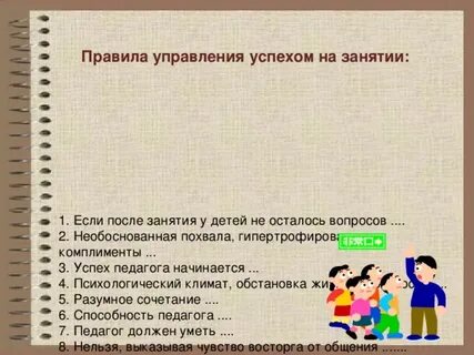 Воспитание успехом