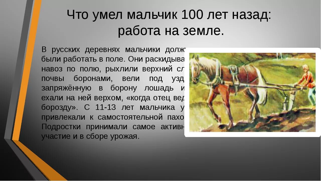 Какой год был сто лет назад. Как трудились крестьянские дети. Крестьянский мальчик. Как трудились в старину крестьяне. Что умели дети 100 лет назад.