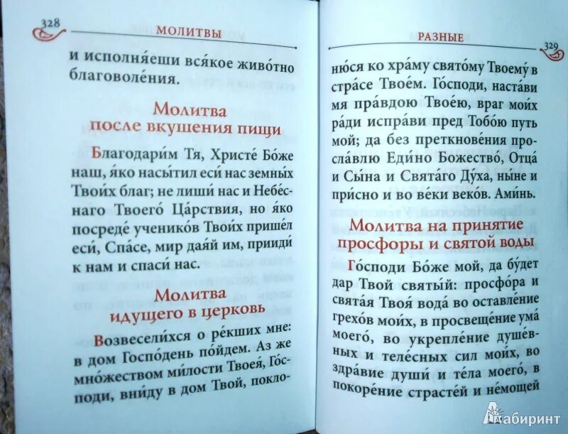 Утренние молитвы на церковно славянском. Молитвы разные.