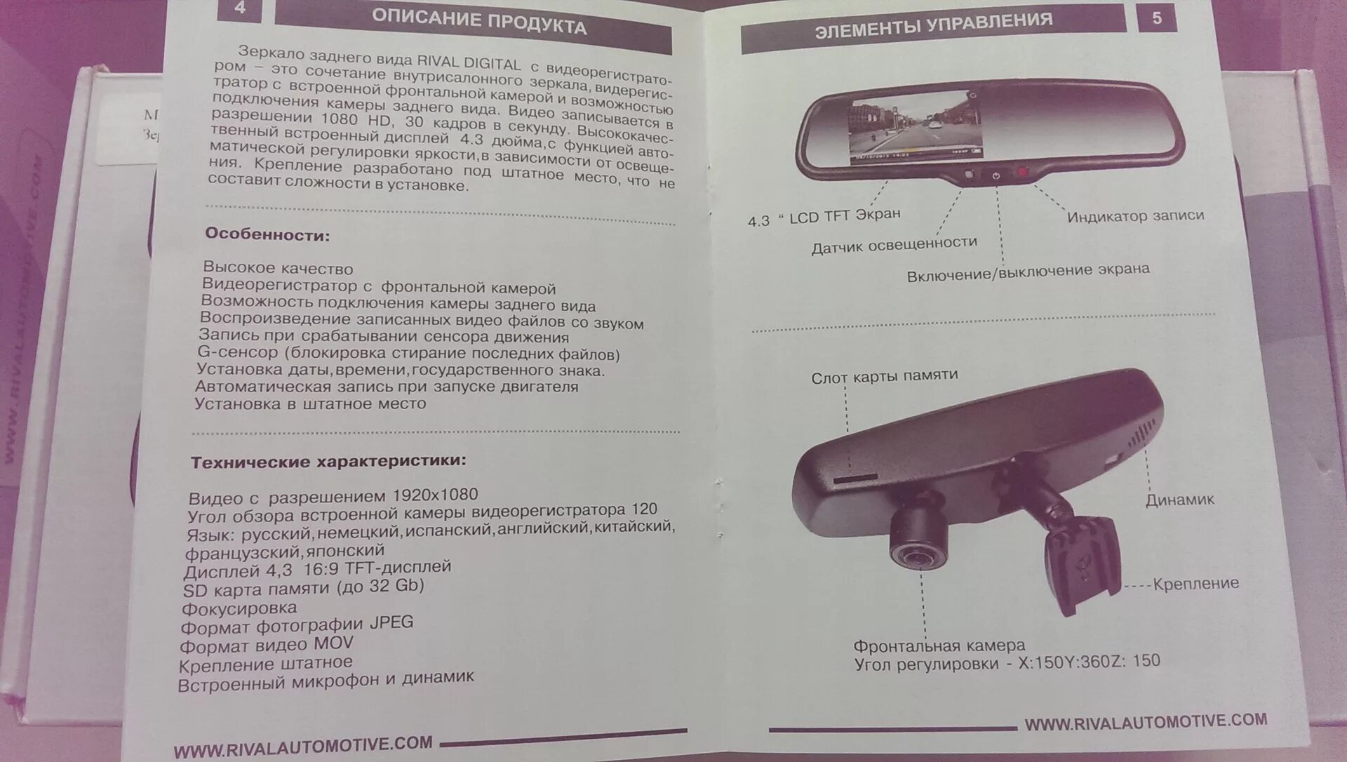 Инструкция по применению регистратора. Зеркало видеорегистратор Rival Digital. Зеркало видеорегистратор автомобильный Vizant. Ривал видеорегистратор Rival Digital зеркало. Rival Digital зеркало с видеорегистратором.