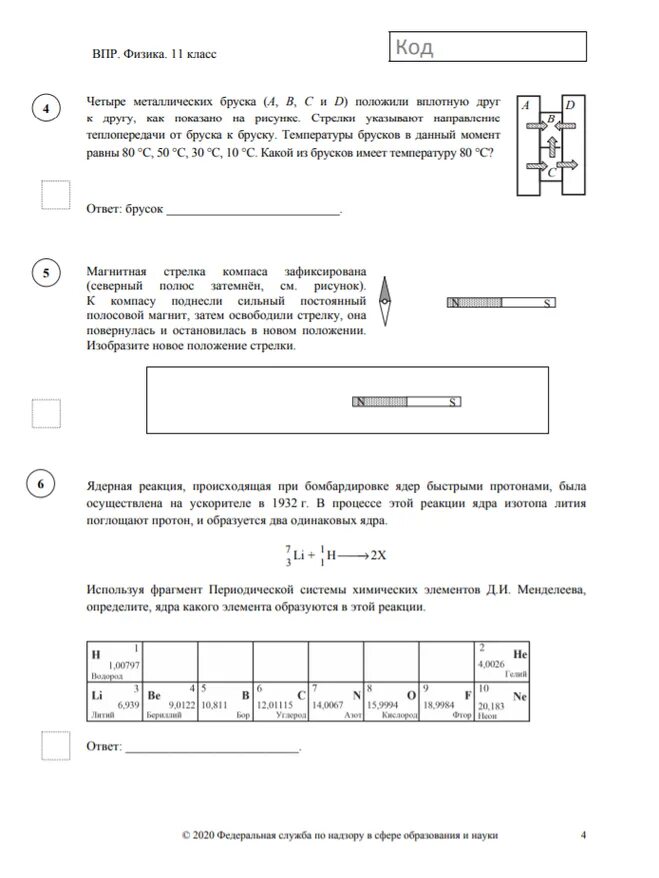 Ответы впр 2020 3 класс. ВПР физика 11 класс вариант 1. ВПР физика 11 класс 2022. Ответы на ВПР. Демоверсия ВПР.