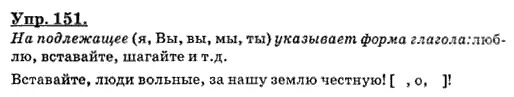 Упр 151. Сборник заданий русский язык Бабайцева 7 класс упр 1000. Стр 43 упр 151 математика 4