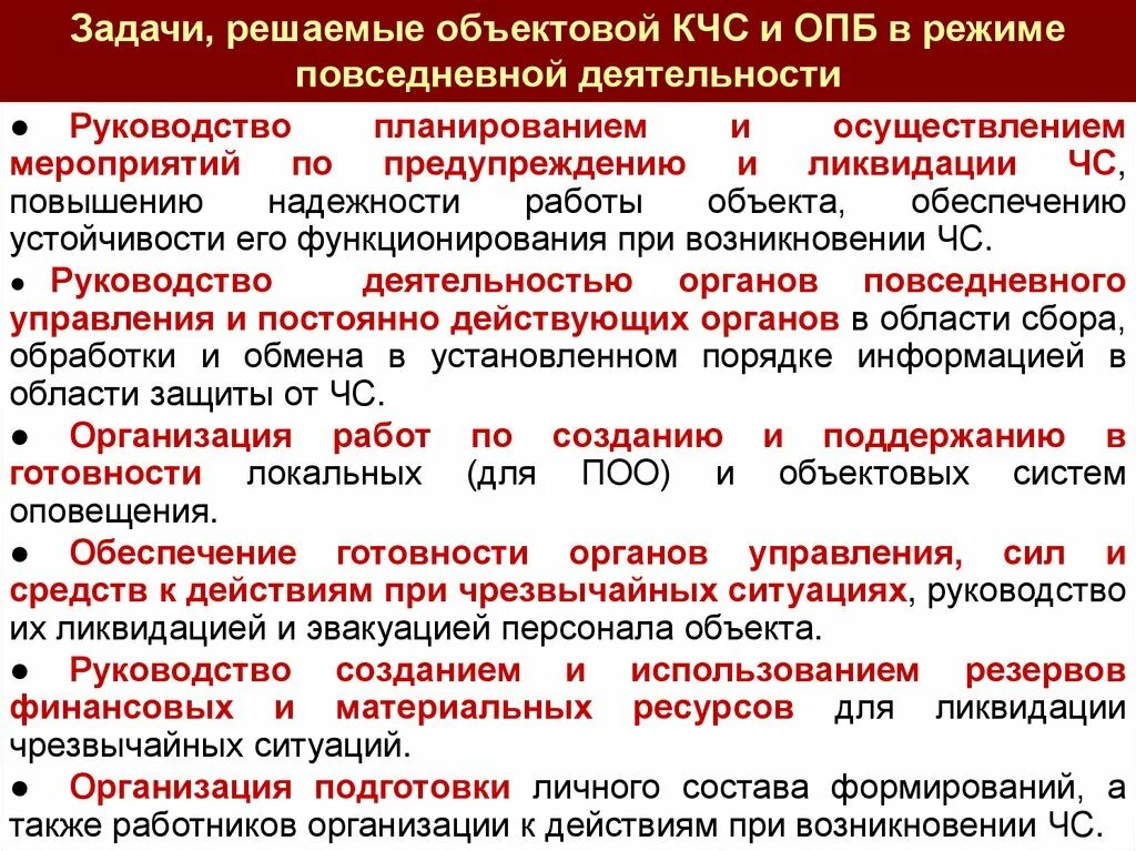 Обеспечение пожарной безопасности на объектах. Основные задачи комиссии по чрезвычайным ситуациям. Задачи по ликвидации ЧС. Основные задачи Ош Лчс при ликвидации ЧС. 3. Мероприятия по обеспечению пожарной безопасности.