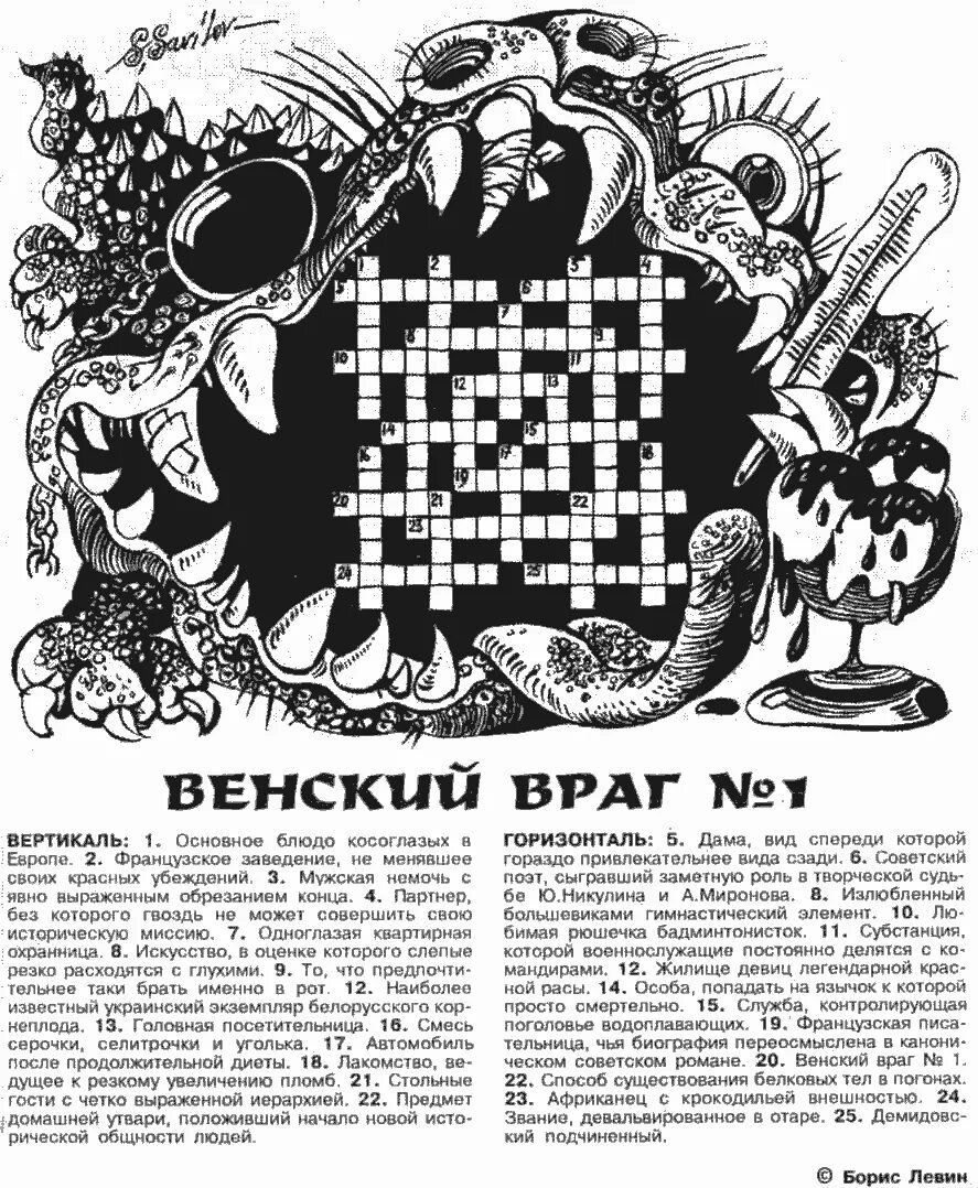 Кружка-кроссворд "папочка". Врага сканворд 4. Хитрец из асгарда сканворд 4 буквы. Сканворд пример. Врага сканворд 4.