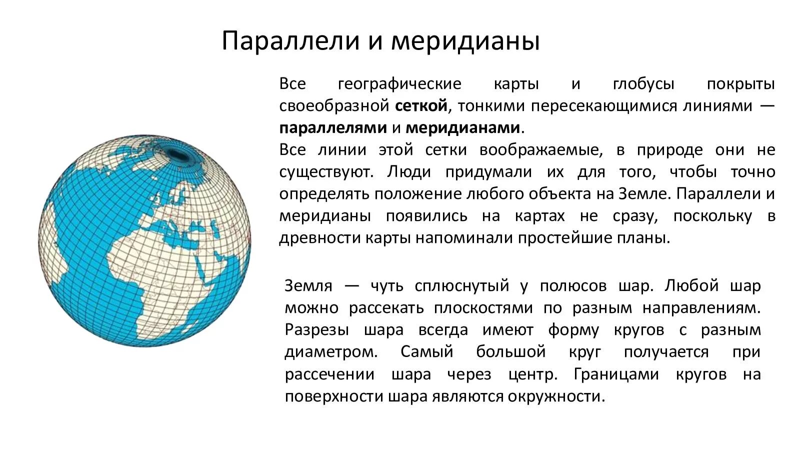 Что значит параллель. Что значит параллель