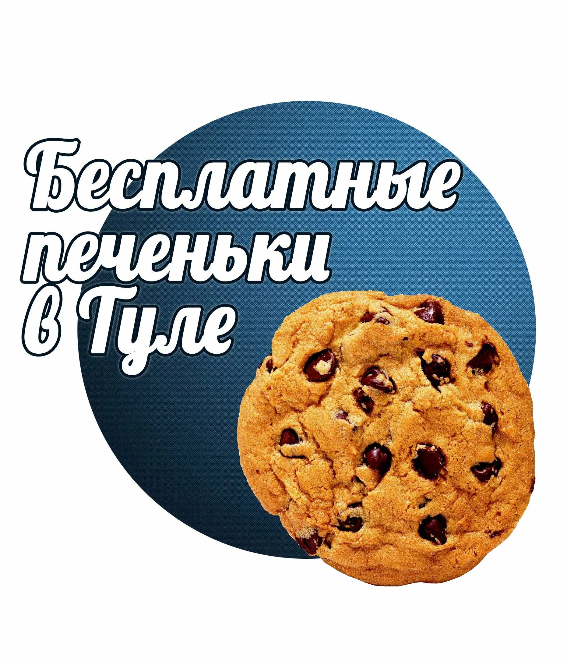 Obmen tg печенье обмен детское. Печенье стикер телеграм. Каналы тг с печеньем. Сыроедческое печенье. Стикер печенье.