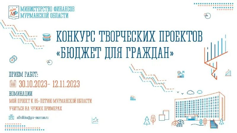 Конкурс творческих проектов бюджет для граждан 