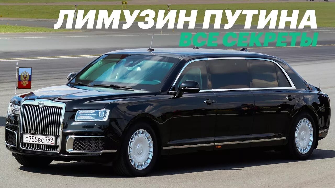Аурус" l700. Аурус сенап лимузин. Аурис лимузин. Аурус сенап лимузин. Аурис лимузин.