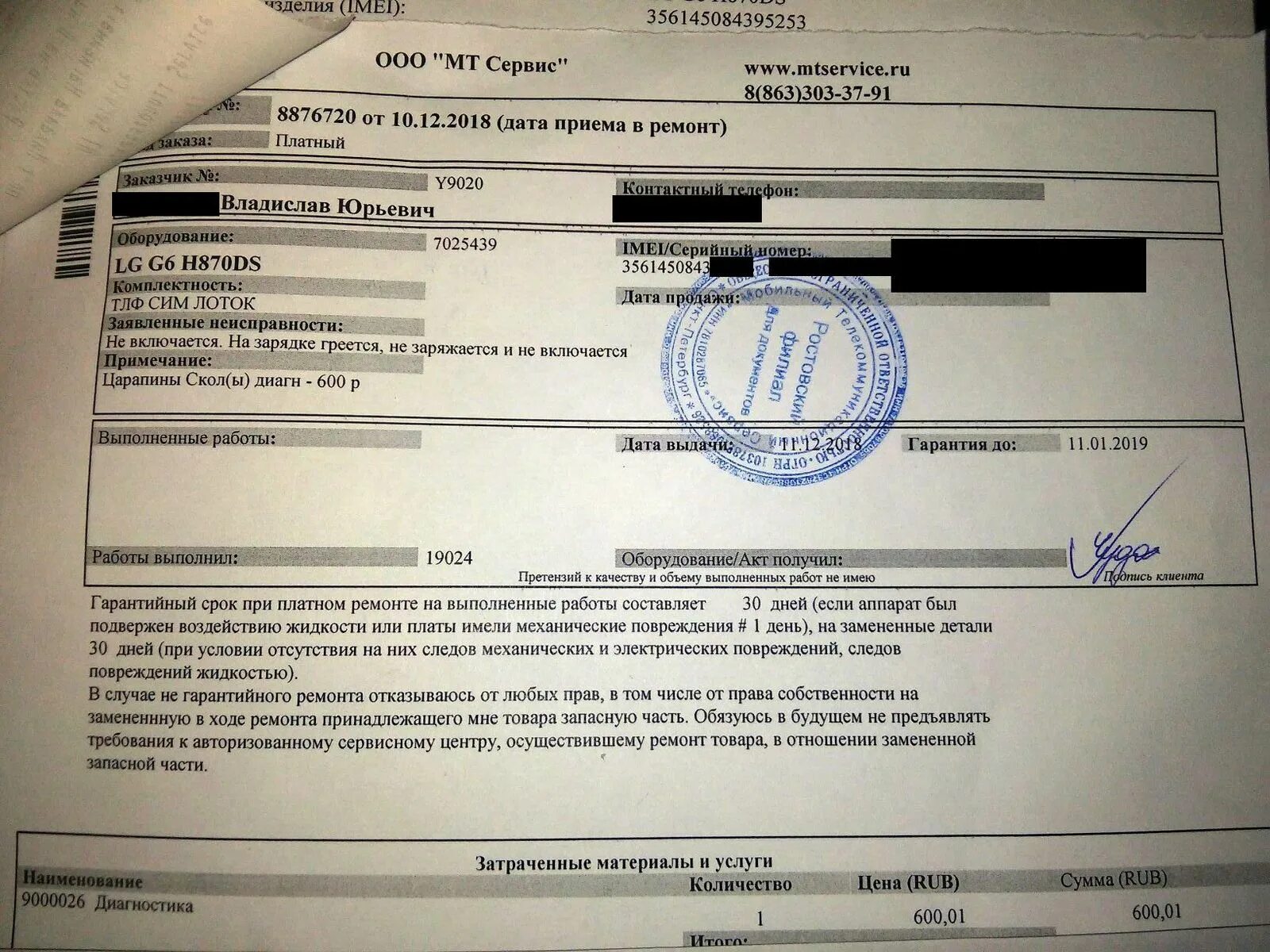 Lg гарантия. LG гарантийный ремонт кондиционера. Заключение МТ сервиса по ремонту телефона. LG гарантийный сервисный центр СПБ.