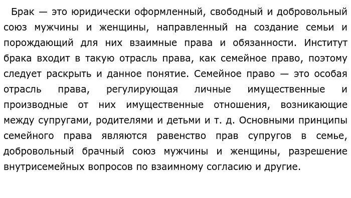 Эссе брак. Сочинение на тему брак. эссе брак представляет собой. брак представляет собой отношения между мужчиной и женщиной где. эссе по высказыванию анспахер брак представляет.