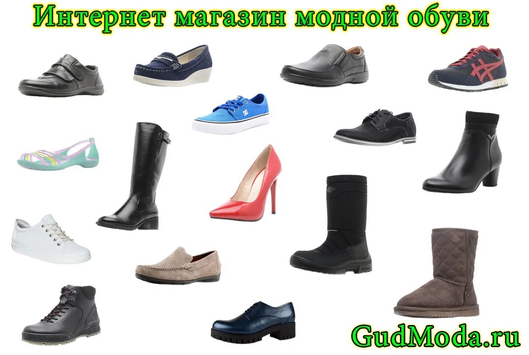 Модная обувь пермь