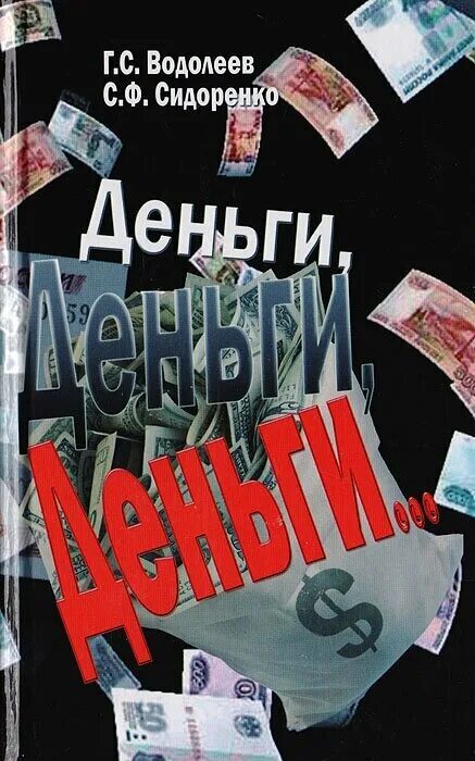 история денег. детская энциклопедия росмэн деньги. книга про деньги. деньги в жизни человека. деньги мира монеты и банкноты мира книга.