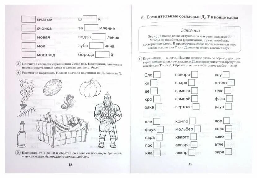 Парные звонкие глухие д т Коноваленко. Дифференциация звонких и глухих согласных задания. Парные согласные д-т 1 класс. Звонкие и глухие согласные задания для дошкольников. Звуки д т занятия