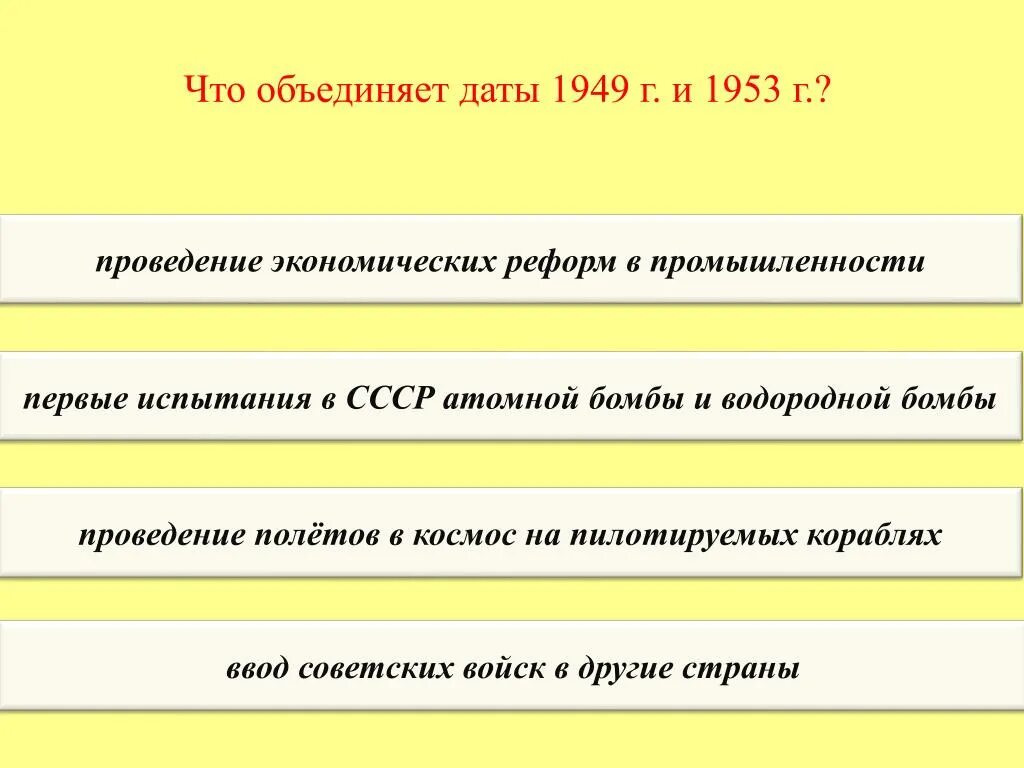 1949 г и 1953