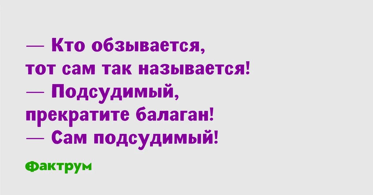Обзывается. Кто обзывается то сам так называется. кто так обзывается так и называется. кто сам так обзывается тот сам так называется. кто так обзывается тот.