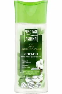 Лосьон чистая линия для снятия макияжа