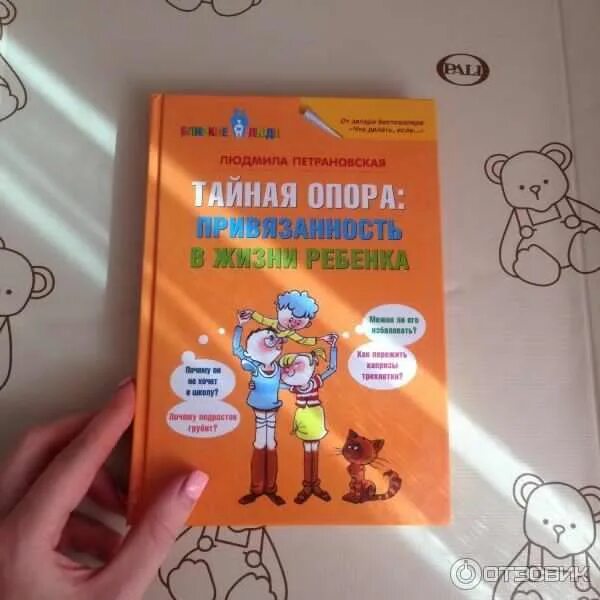 Книга петрановская тайная опора. Книга Тайная опора Петрановская. Тайна опоры Петрановская.