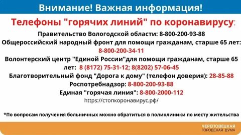 Телефон горячей линии череповец