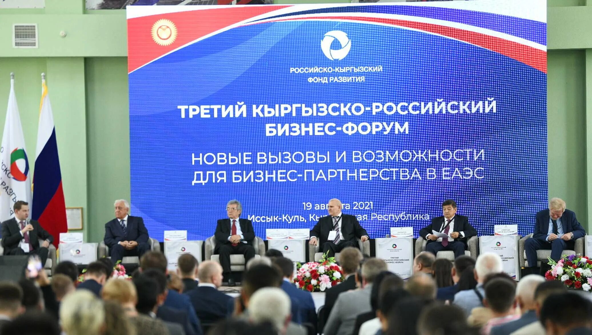 Бизнес в киргизии. Бизнес форум. российско кыргыз фонд. кыргызский бизнес. форум по бизнесу.