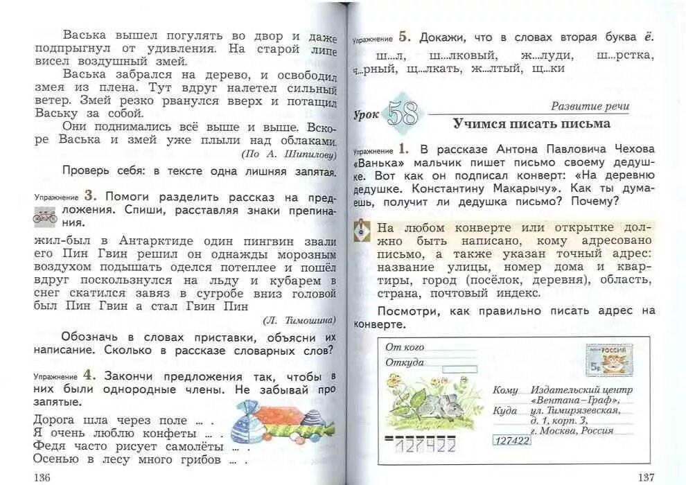 3 класс 1 часть русский язык учебник