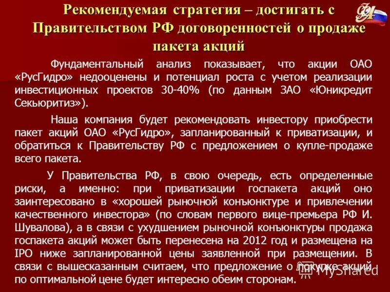 Первая волна приватизации