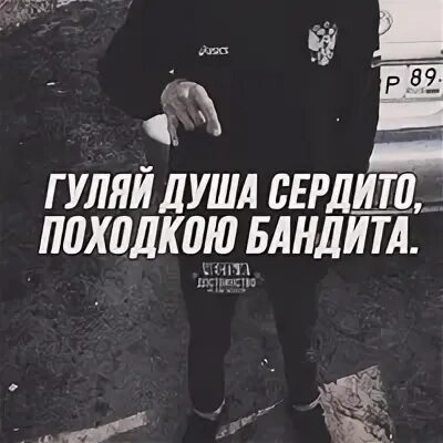 А ты гуляй душа