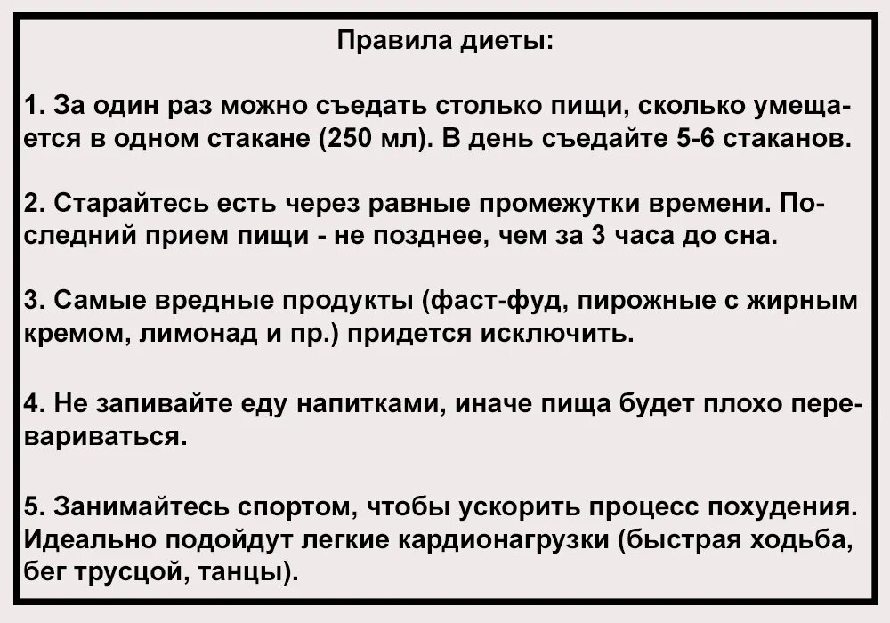 Диета 1 стакан. Фруктовый диета первый день. Диета стакан. Диета стакан еды. Диета стаканчик.