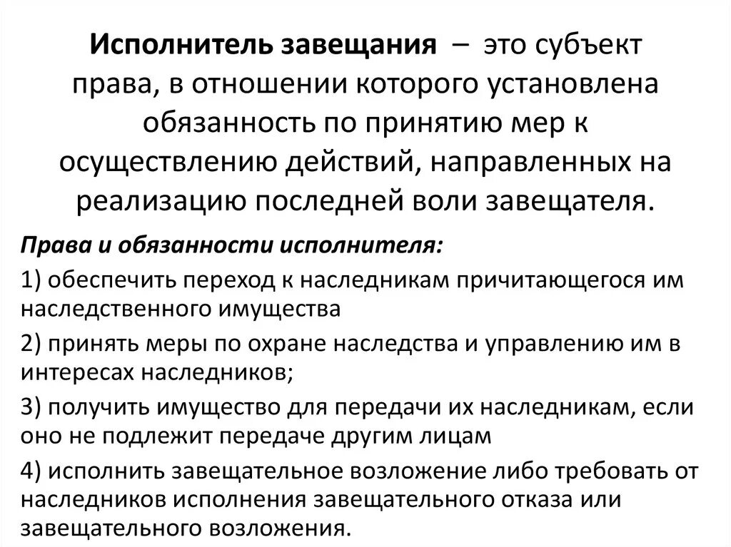 Исполнитель завещания в дореволюционном