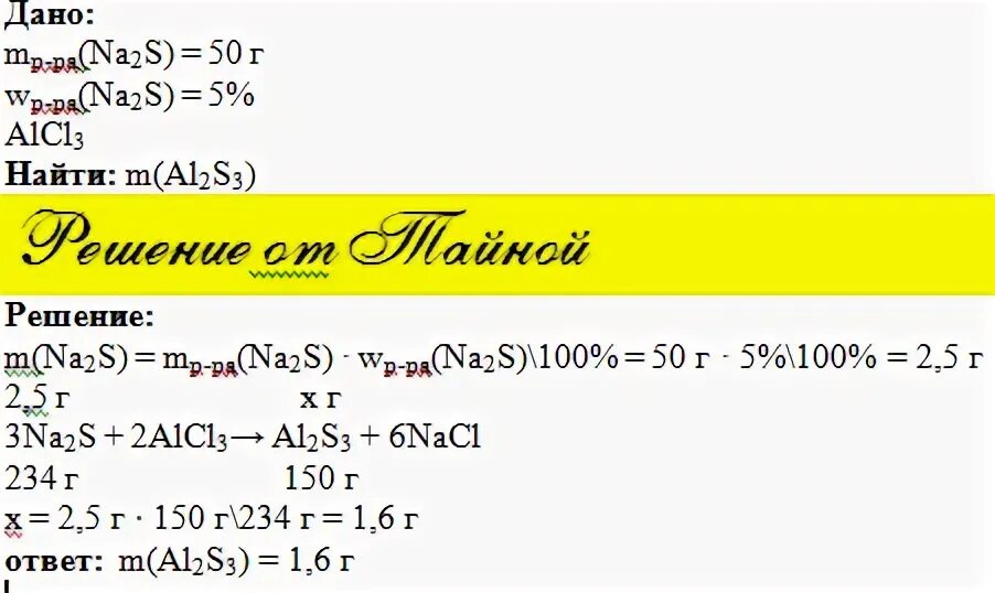 Вычислите массу 0 4 моль сульфида алюминия